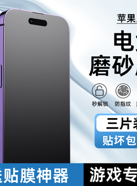 适用苹果13/14/15/16Pro Max磨砂水凝膜iPhone17/11Pro防指纹13/12mini电竞AG磨砂XS游戏膜XSMAX全屏XR手机膜