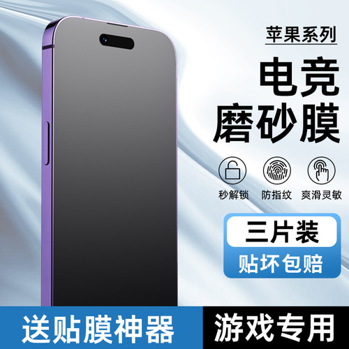 苹果15/16proAG磨砂水凝膜