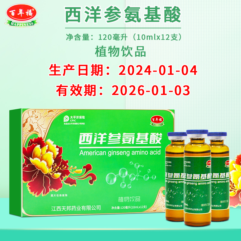 百年福西洋参氨基酸植物饮品 净含量120毫升(10mlx12支)植物饮料