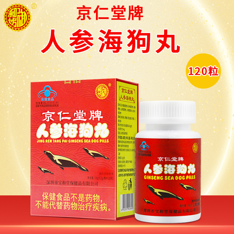 御和坊 京仁堂牌人參海狗丸 120粒有緩解體力疲勞的保健功能