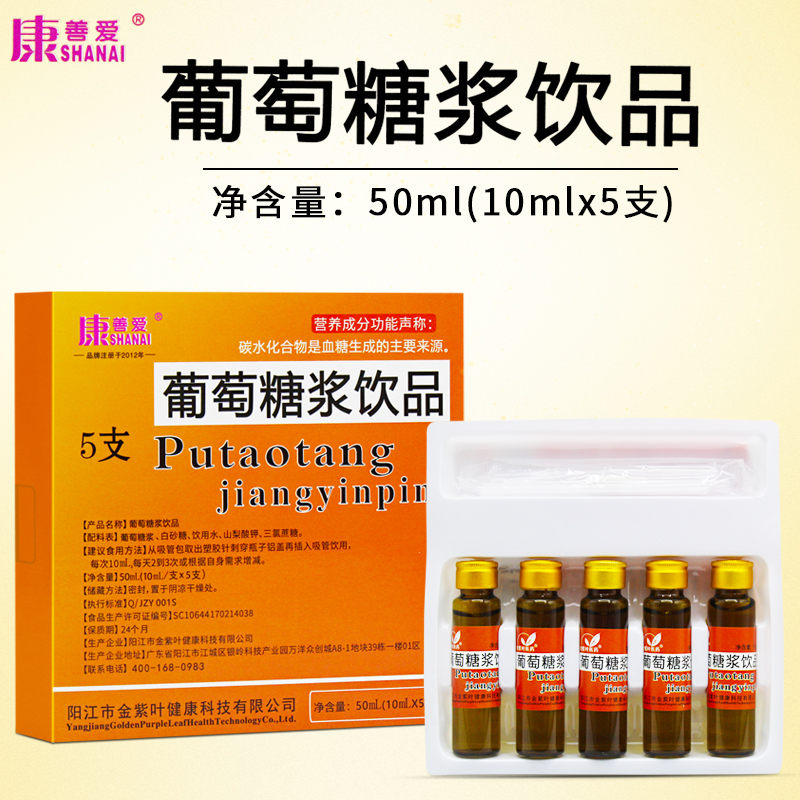 康善爱 葡萄糖浆饮品 净含量50ml(10mlx5支)