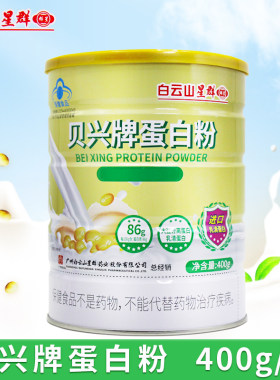 白云山星群贝兴牌蛋白粉 400g/罐  大豆分离蛋白