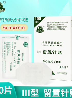 晨康 III型留置针贴自粘性无菌敷料100片/盒6cmx7cm