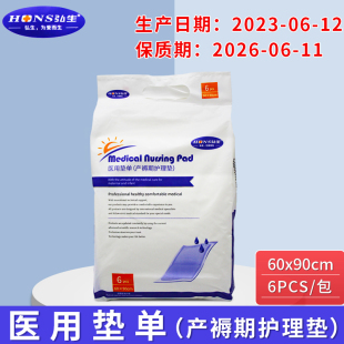 弘生 医用垫单 (产褥期护理垫)6pcs/包 60cmx90cm