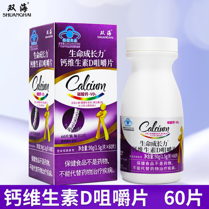 双海 生命成长力钙维生素D咀嚼片60片保健功能补充钙维生素D 紫盒