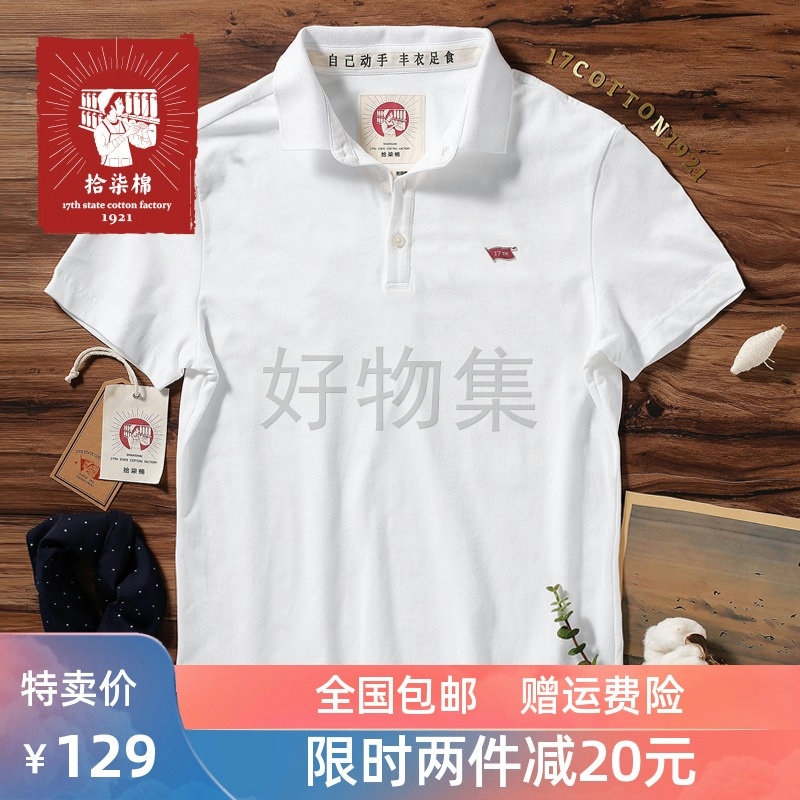 国潮风拾柒棉5秒沉水t恤吸水比菲力体恤保罗衫国棉十七厂POLO衫T使用感如何?