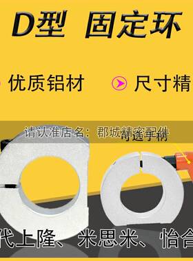 D型开口固定环SCJD带手柄限位环行程定位环传感器固定装置SCD系列