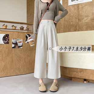 高腰垂感八九分直筒阔腿裤 145xxs米白色水洗棉奶奶裤 女小个子秋季