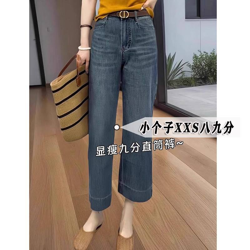 145xxs八分直筒牛仔裤女秋2024新款宽松高腰小个子九分窄版阔腿裤