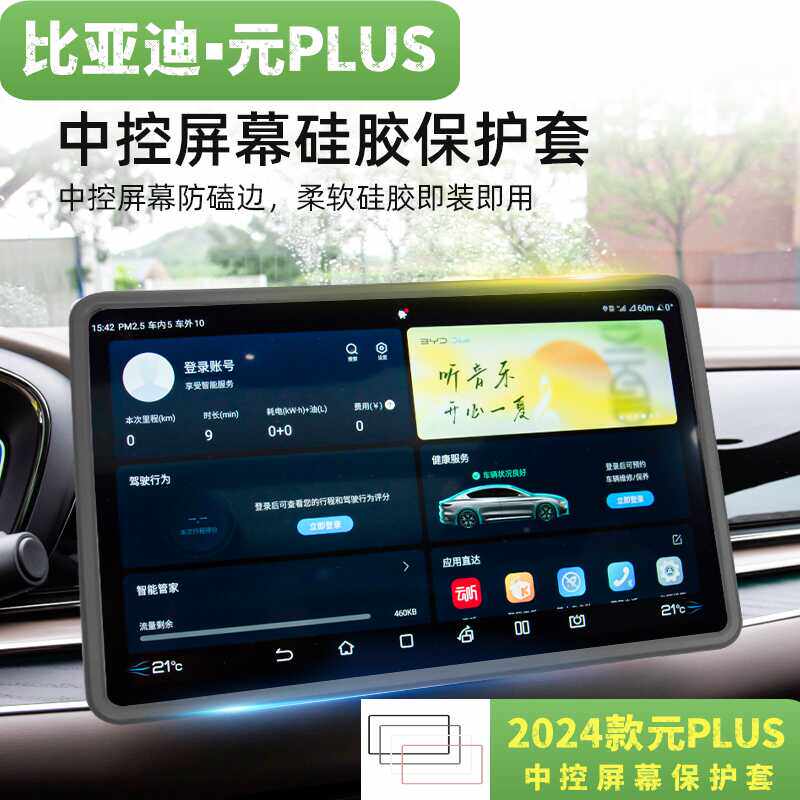 适用比亚迪元Plus中控屏幕保护套导航显示边框防磕套汽车用品大全,汽车用品/电子/清洗/改装,手刹套/档把套/套饰套装,淘宝优惠券,粉丝福利购,淘宝优惠卷