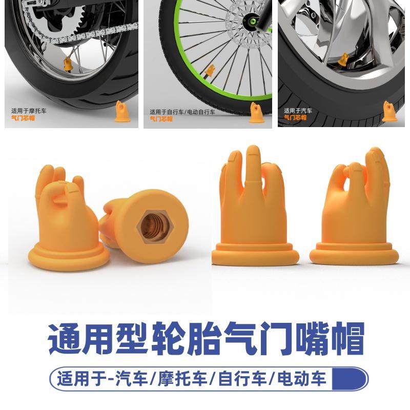 OK手势气门芯are you ok气门嘴帽摩托车电动车自行车轮胎气门芯帽