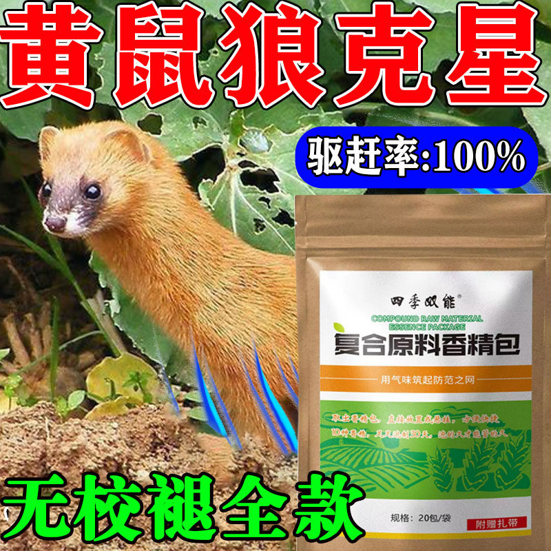 【十年不来】黄鼠狼专用药鸡圈鸭场鸡笼养鸡防黄鼠狼驱赶神器克星