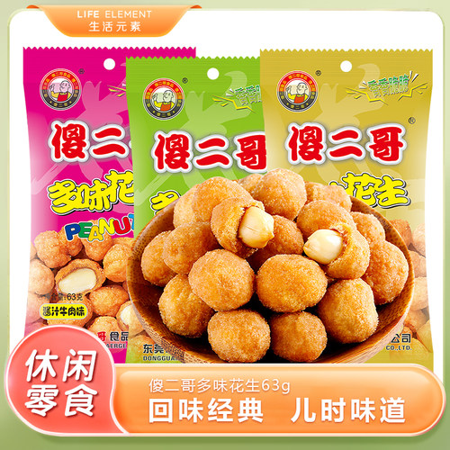 傻二哥多味花生香脆鱼皮花生休闲零食芥末麻辣五香牛肉味花生63g