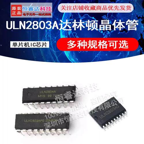 单片机ULN2803A/ULN2803AG/ULN2804A 达林顿晶体管IC芯片集成电路