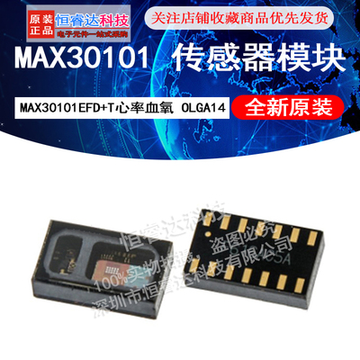 MAX30101EFD+T MAX30101芯片 心率血氧传感器模块OLGA14 全新原装