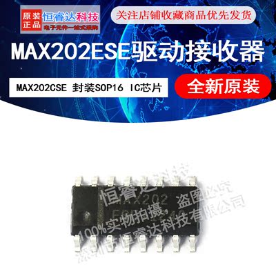 MAX202CSE MAX202ESE 封装SOP16 驱动接收器 IC芯片
