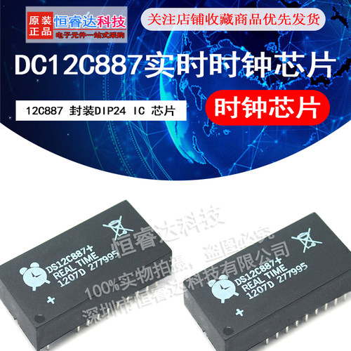 DS12C887 12C887 实时时钟芯片 DIP24 IC 芯片
