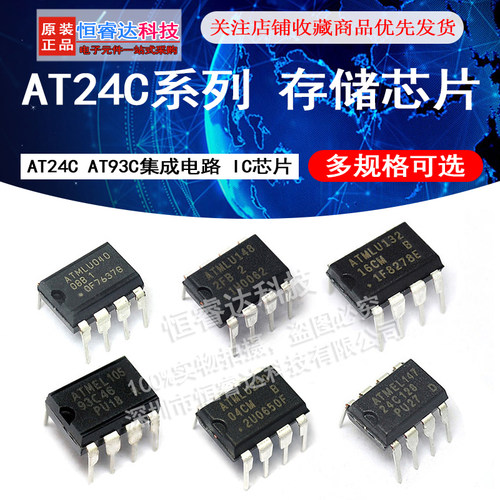 AT24C04C/02/32/256/512 AT93C46存储器 直插DIP8 集成电路  芯片