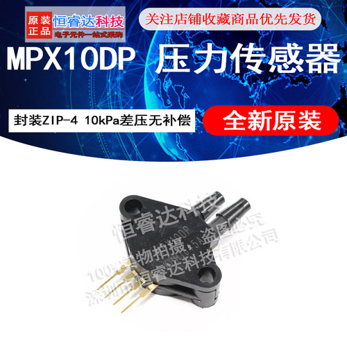 MPX10DP 压力传感器 封装ZIP-4 10kPa差压无补偿 全新原装