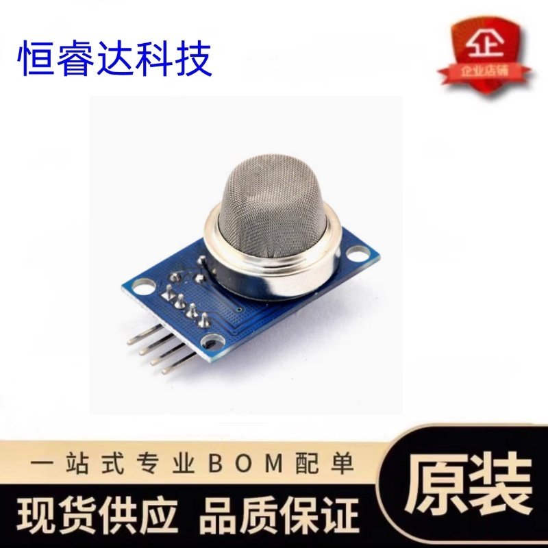 原装正品MQ-2气体传感器