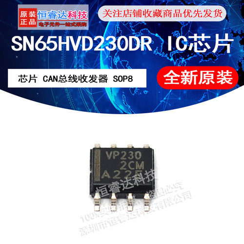 SN65HVD230DR 打字VP230 IC 芯片 CAN总线收发器 贴片 SOP-8
