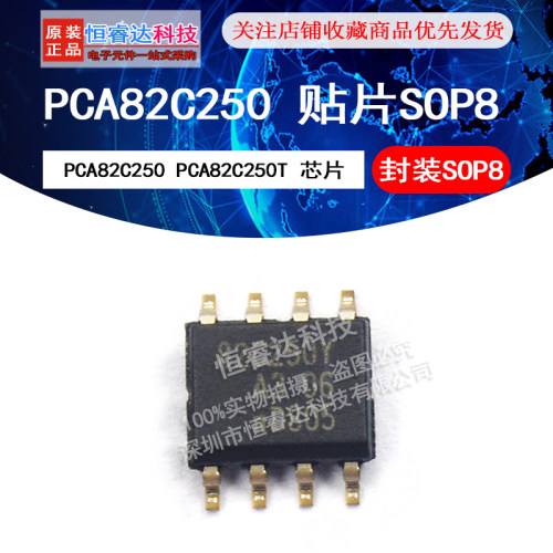 PCA82C250 PCA82C250T 贴片SOP8