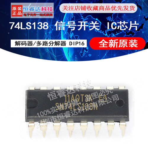 信号开关 74LS138 SN74LS138N解码器/多路分解器 DIP16 IC 芯片