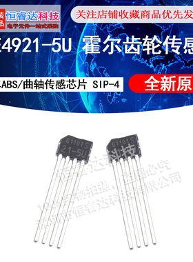 TLE4921-5U 霍尔齿轮传感器 SIP-4 汽车ABS/曲轴传感芯片