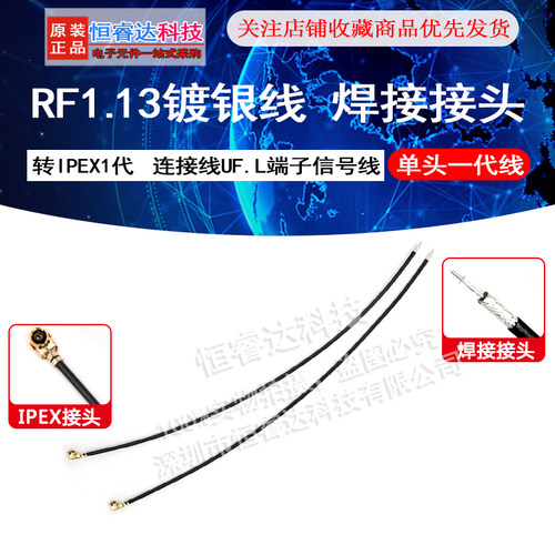 RF1.13镀银线 焊接接头转IPEX1代单头一代线连接线UF.L端子信号线