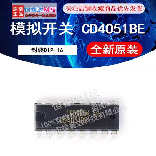 全新原装/国产 模拟开关 CD4051BE CD4051 DIP-16 IC 芯片