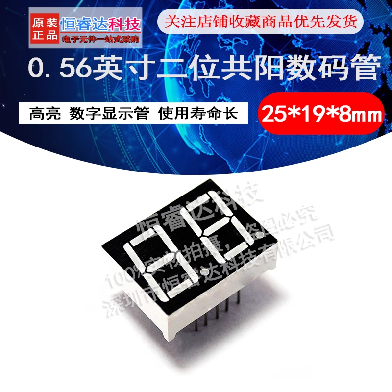0.56英寸 红色 二位共阳 数码管 2位共阳