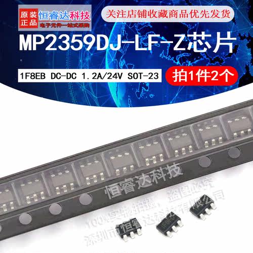 MP2359DJ-LF-Z 丝印1F8EB SOT-23 1.2A/24V/1.4MHz DC-DC芯片/2个