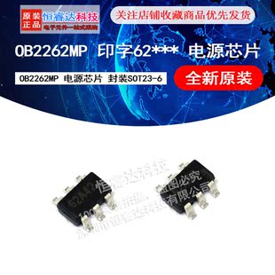 全新原装 OB2262MP 印字62*** 电源芯片 封装SOT23-6