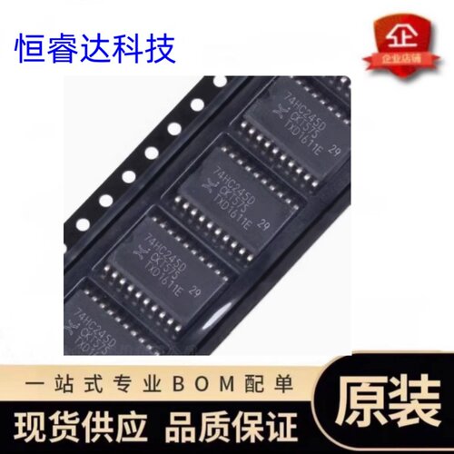 原装正品74HC245D总线收发器