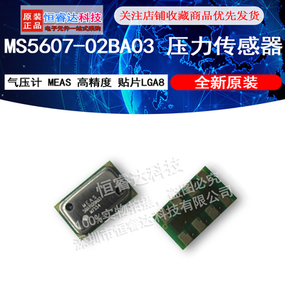 MS5607-02BA03 压力传感器 气压计MEAS 高精度 贴片LGA8 全新原装
