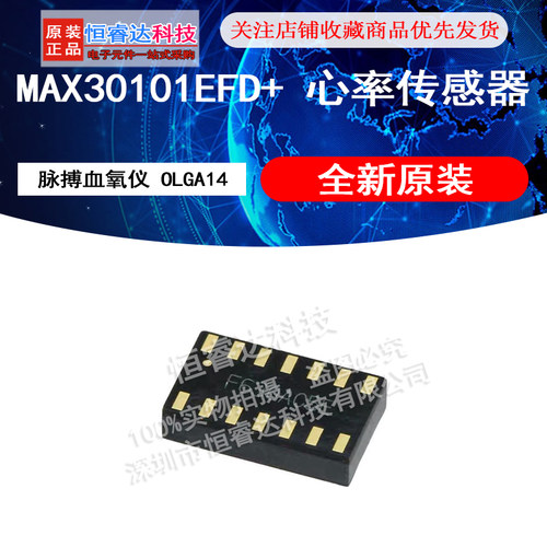 MAX30101EFD+ 脉搏血氧仪 OLGA14 心率传感器 生物计量