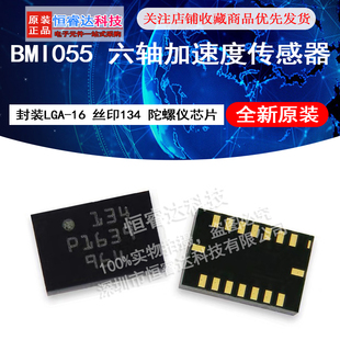 BMI055 六轴加速度传感器 封装LGA-16 丝印134 陀螺仪芯片