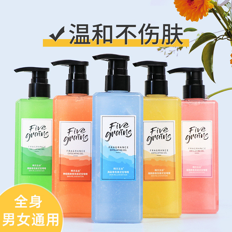 韩方五谷海盐烟酰胺香氛搓泥宝啫喱去角质去死皮深层清洁搓泥浴宝