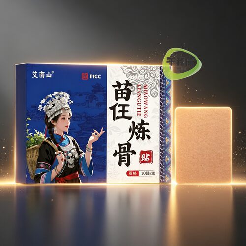 艾南山苗仼炼骨贴10贴/盒 颈肩腰腿贴保健贴苗任练骨贴外用贴膏