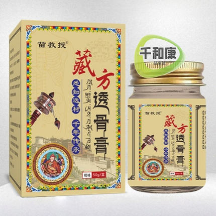 苗教授藏方透骨膏50g 颈肩腰腿膏涂抹膏关节膏保健膏按摩膏