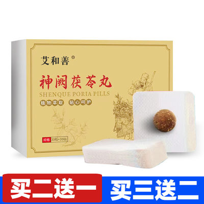 艾和善神阙茯苓丸30粒贴装 肚脐丸艾草丸艾灸贴