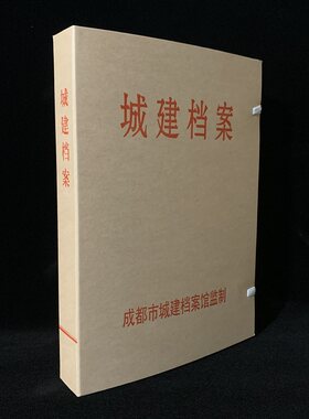 无酸牛皮纸成都市城建档案馆监制