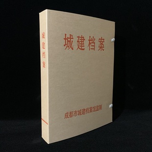 城建档案盒A4无酸牛皮纸文件资料收纳凭证盒成都市城建档案馆监制