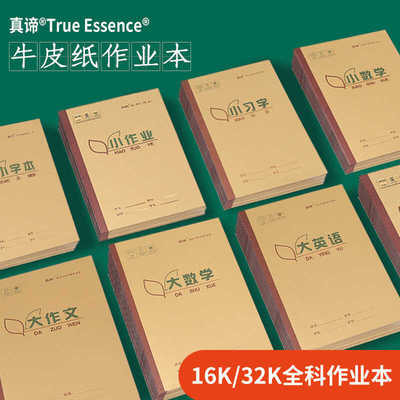 英语数学300字拼音16k作文本