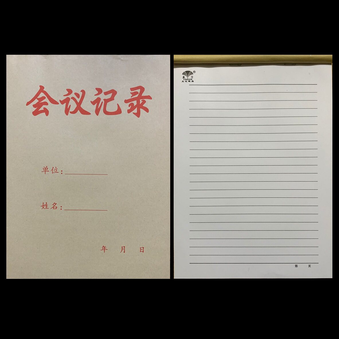 赢信牛皮纸会议记录本16K黑色线