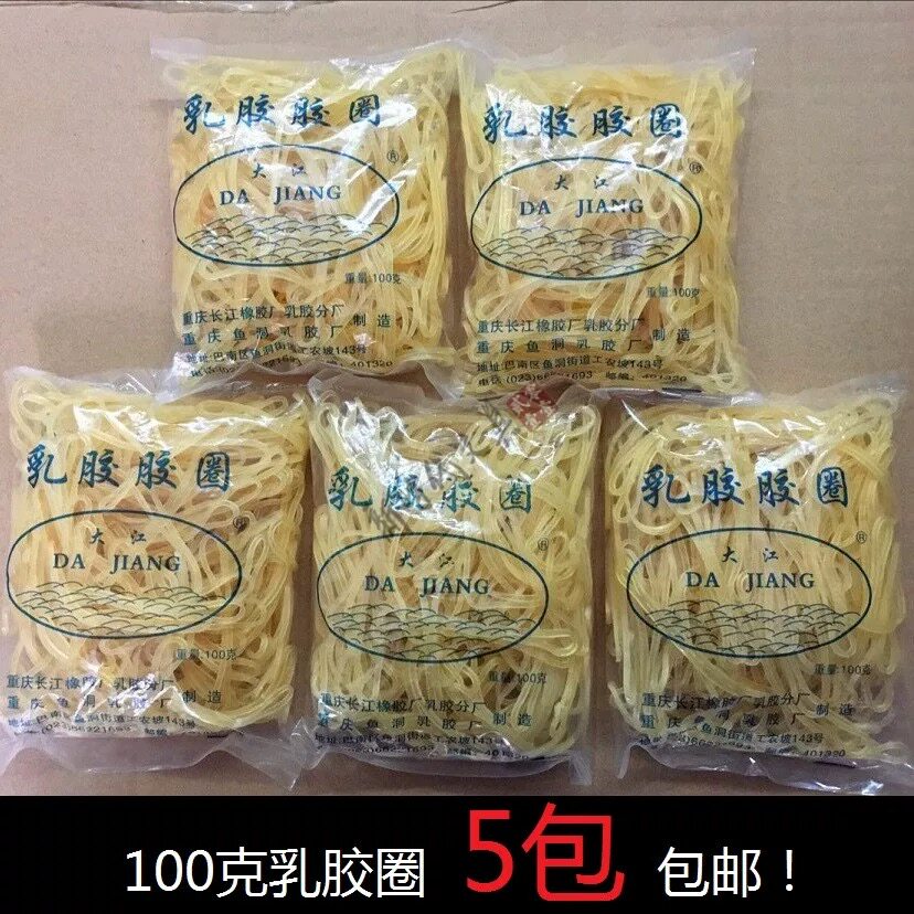 大江橡皮筋乳胶胶圈250克