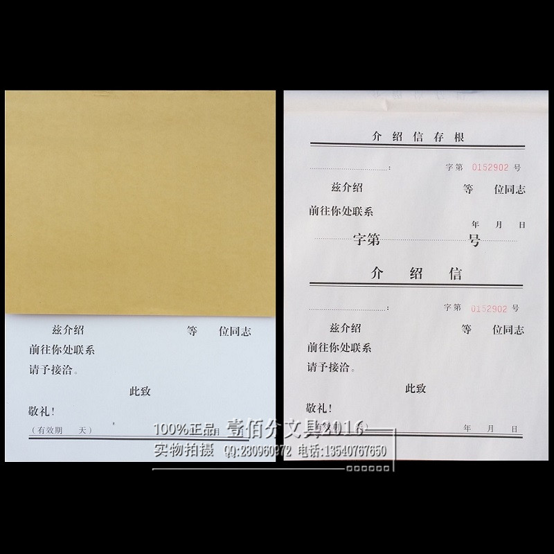 16K竖翻单位介绍信5本包邮