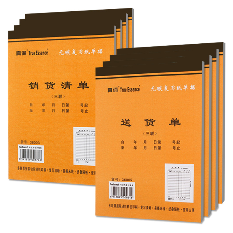 40本包邮真谛 36k 二联 三联 四联销货清单 无碳自带复写 送货单 文具电教/文化用品/商务用品 单据/收据 原图主图