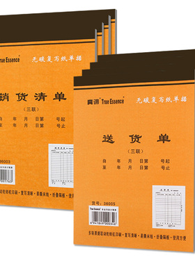 40本包邮真谛 36k 二联 三联 四联销货清单 无碳自带复写 送货单