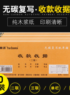 真谛带垫板单栏多栏财务现金收据